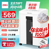 得力5级保密办公商用碎纸机 大型商务家用碎纸机文件粉碎机 单次8张 23L 持续10分钟 可碎卡 27250