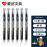 爱好（AIHAO）【开学必备】可擦中性笔0.5mm学生热可擦中性笔子弹头刷题摩易擦笔黑色12支 GP1531