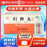 仲景 归脾丸(浓缩丸) 280丸补气养血益气健脾安神 心脾两虚失眠多梦心悸气短头昏头晕肢倦乏力食欲不振