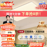 欧普（OPPLE） 吸顶灯客厅大灯可调色LED照明护眼灯具灯饰凝月呵护光【包安装】