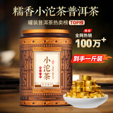 千金号茶叶 普洱熟茶糯米香熟普洱小沱茶500g 云南陈年古树普洱小茶饼坨