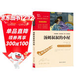 汤姆叔叔的小屋 中小学课外阅读 无障碍阅读 智慧熊图书 