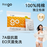 Freego一次性内裤纯棉旅行产妇全棉短裤 便携5条独立包装 女士白色XXL码