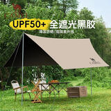 骆驼（CAMEL）黑胶天幕帐篷露营遮挡布简易懒人速搭沙滩遮阳棚2025新款