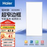 海尔（Haier）厨房灯 led集成吊顶灯铝扣板灯300x600卫生间吸顶吊顶灯平板灯24W