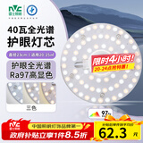 雷士（NVC）LED灯盘吸顶灯替换灯芯磁吸灯板圆形贴片40瓦三色光-全光谱-Ra97