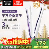 松下（Panasonic）【国家补贴】负离子直板夹卷棒两用短发刘海不伤发防烫弧形蓬松送女生礼物EH-HV23