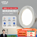 欧普（OPPLE）三档调色led全铝筒灯超薄筒灯客厅吊顶天花灯过道嵌入式洞灯 【高显防眩-铝材】3W/暖白光/白【3只】