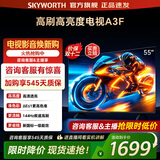 创维电视55A3F 55英寸电视机144Hz高刷 55吋4K液晶游戏智能平板 家电国家补贴20% 以旧换新 55英寸