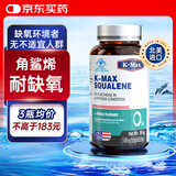 康麦斯角鲨烯胶囊60粒高原维能反应红景天西藏抗高反必备药房款儿童成人