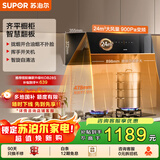 苏泊尔（SUPOR）[家电国家补贴至高20%]抽吸排油烟机家用大吸力24m³变频侧吸齐平橱柜自清洁以旧换新 DJ59