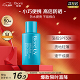 碧柔（Biore）水膜轻透防晒液(体验装)10ml水磁膜提亮隔离霜防晒霜防紫外线耐晒