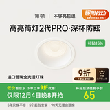 简顿全光谱护眼筒灯led嵌入式高亮家用客厅过道防眩智能中山无主灯 筒灯-白杯-10w-4000k-75开孔-2代