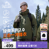 伯希和（Pelliot）【经典2.0山野】冲锋衣三合一男女秋冬户外防水防风保暖外套夹克 【男款】橄榄绿 | 两件套/四季款 XL 女 126-135斤 男153-169