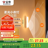 公牛（BULL）LED酷毙灯MC-A003E-CD床头衣柜条形小夜灯感应款3000K长100mm