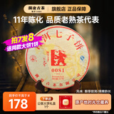 澜沧古茶0081熟茶老年份云南乔木老树拼古树口粮茶熟普洱陈化老熟茶自己喝 【陈化11年】2014年0081大饼