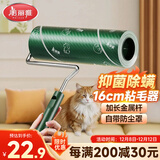 美丽雅除螨粘毛器16cm长柄滚筒沾头发猫毛床单滚刷神器共60撕替换卷纸