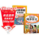 斗半匠五年级同步作文阅读理解专项训练五年级上册语文课内外阅读强化小学生满分作文满分范文作文范文（2册