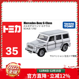 多美卡合金车小汽车模型男孩儿童玩具越野车SUV悍马JEEP奔驰大G  35号奔驰越野(银)879923