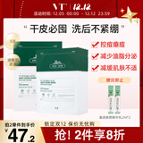 VT双酸祛痘面膜控油褪红舒缓油敏肌温和保湿补水积雪草干皮焕嫩