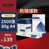 富士（FUJIFILM）Standard 易印80g A4复印纸 500张/包 5包/箱（2500张) 京东自营 打印纸a4 白纸整箱