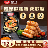 好人家经典原味爆汁烤肠调料150g 家用自制肉灌肠酱料儿童脆皮肠调味料