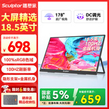 雕塑家18.5英寸便携显示器100HZ刷新率100%sRGB广色域 电脑笔记本显示屏扩展屏switch手机PS5副屏MF185LN