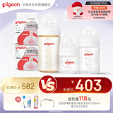 贝亲（Pigeon）新生儿奶瓶套装 玻璃+ppsu 3瓶2奶嘴2配件 适用0-1岁半
