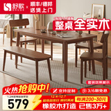 舒歌餐桌家用餐桌椅组合 全实木餐桌小户型 原木风餐桌钢化玻璃桌面 胡桃色 一桌四椅 130cm *80cm*75cm