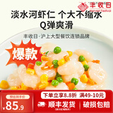 豊收日水晶河虾仁200g高邮免浆手剥淡水河虾仁水产肉类半成品菜预制菜 水晶河虾仁200g*2