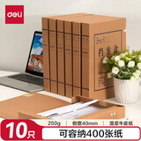 得力（deli）10只40mm250g牛皮纸文件盒 加厚档案盒财务凭证文件盒 考试收纳PA204