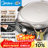 美的（Midea）电饼铛电饼档双面加热煎烤机烙饼锅加大加深早餐机煎饼薄饼机多功能升降烤盘JKE30T78 专用烤肉锅