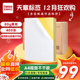 天章 （TANGO）400张A4不干胶打印纸标贴 带背胶亚面铜版标签纸 整张无分割 通用喷墨激光打印机 