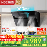 樱雪（INSE）抽油烟机 烟灶套装 家用侧吸 20m³/min风量大 吸力强5.2kW大火力 2319+2520T