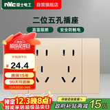 NVC雷士电工 开关插座 两位五孔插座 多功能118型暗装 香槟金