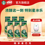 星巴克（Starbucks）星冰乐 即饮咖啡 咖啡味 281ml*6瓶装 咖啡饮料(新老包装随机发)