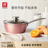 双立人（ZWILLING）奶锅不粘锅平底锅宝宝辅食锅泡面锅煮粥锅Enjoy 20cm一人食小奶锅