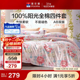 富安娜床上四件套纯棉 100%全棉床单被套 单双人 春和 203*229cm