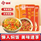 秦妈焖饭酱汁 懒人家用拌饭蒸饭酱料包 焖排骨腊肠煲仔饭调味料 焖饭酱调料60g*10袋
