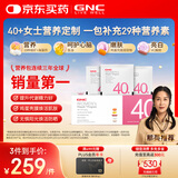 GNC健安喜女士营养包40+复合维生素b族鱼油钙维生素c保健品30袋/盒