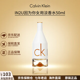 Calvin Klein卡尔文克雷恩IN2U喜欢你因为你女士淡香水生日节日礼物送女友老婆 喜欢你女士香水50ml