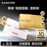 韩束金刚侠面膜377美白淡斑面膜紧致抗皱补水提亮护肤爆款试用装小样