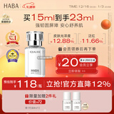 HABA1代鲨烷精纯美容精华油15ml 紧致 保湿 以油养肤  圣诞节礼物