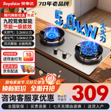 荣事达（Royalstar）猛火灶燃气灶煤气灶双灶家用天然气台式嵌入式两用灶具大火力液化气炉具 （液化气）热效率63%+九腔铜火盖