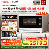 东芝（TOSHIBA）【国家补贴20%】水波炉家用微波炉烤箱28L超薄微蒸烤炸炖一体机蒸烤箱触控彩屏ER-D95BW 水波炉D95