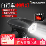 骑视（Addview）自行车灯喇叭车灯前灯骑行照明灯充电防水自行车配件