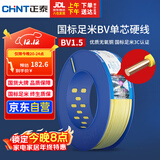 正泰（CHNT）电线电缆家装照明用铜芯家用电线国标单芯铜线BV1.5平方黄色100米