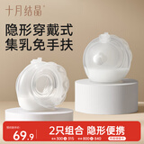 十月结晶集乳器便携收集母乳穿戴式集乳器2个组合