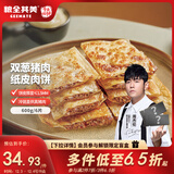 粮全其美双葱猪肉纸皮馅饼肉饼 600g/6片 半成品速冻早餐儿童速食面点薄皮