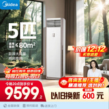 美的空调 5匹新一级能效变频冷暖客厅商铺380V 立式空调柜机国家补贴RFD-120LW/BSDN8Y-PA401(1)A 